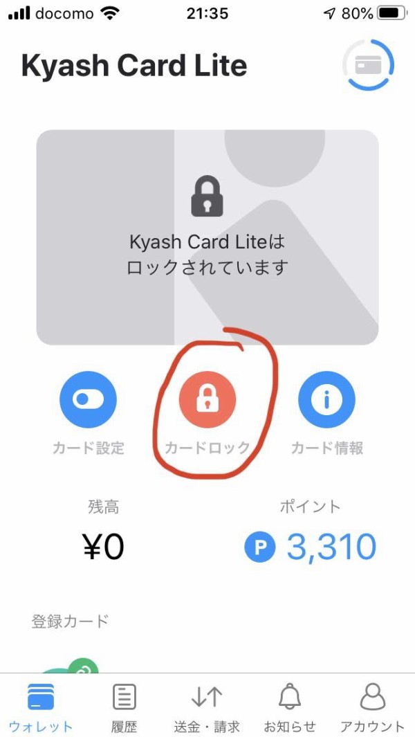 Kyashの脆弱性を狙った不正利用への対策 よ く考えると確かに危険なkyashのセキュリティーホール かわうそ だもんで