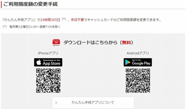 三菱ufj銀行のキャッシュカードの利用限度額を自宅で確認する 超簡単 のはずだったが かわうそ だもんで