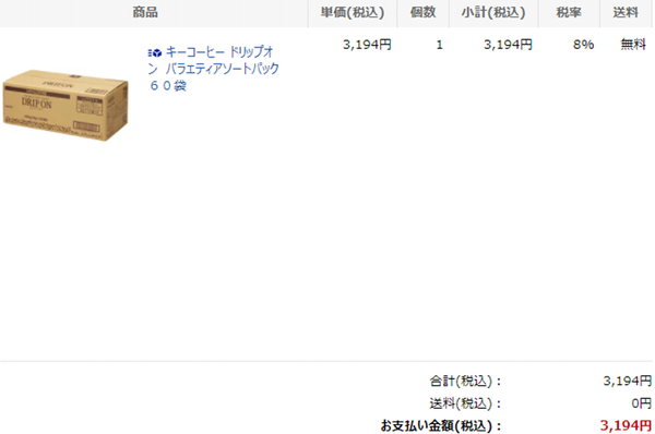 6種60袋のドリップコーヒーを楽天で購入～単価53円のアソートパック : かわうそ、だもんで。