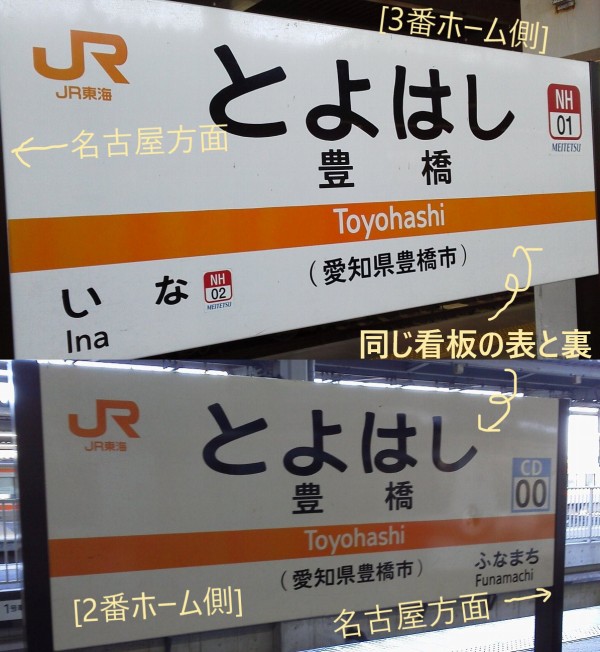 名鉄豊橋駅のひみつ 普通電車が一本も止まらない 名鉄名古屋本線の終着駅 かわうそ だもんで