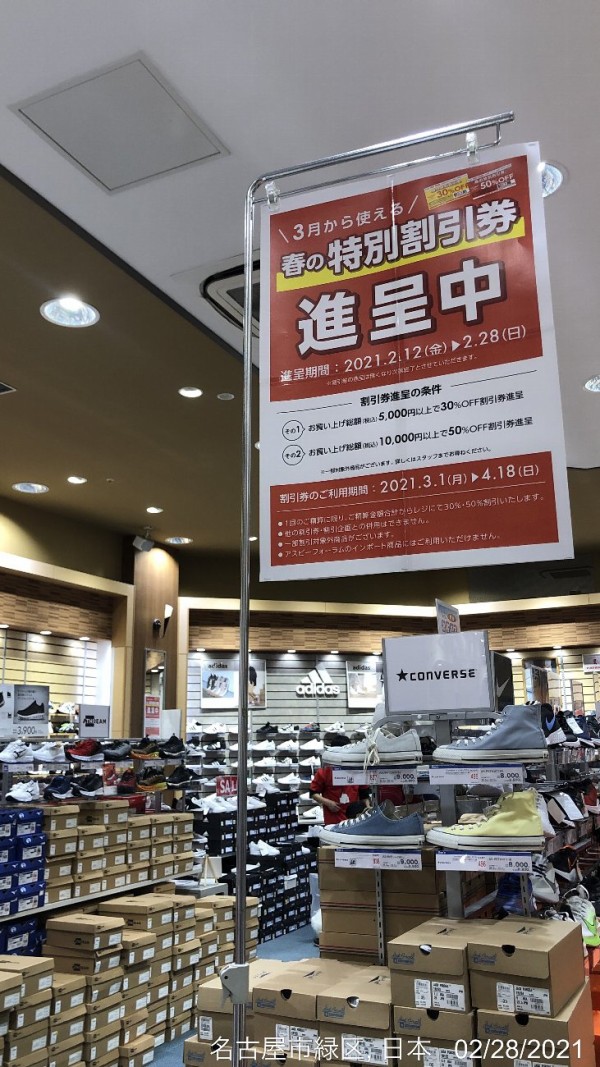 名古屋市緑区のアスビー Asbee イオンモール大高店 ジーフットの株主優待券でお買物 かわうそ だもんで