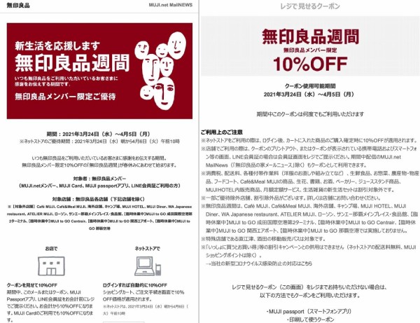 一年ぶりに復活 無印良品週間 10 オフのお買物 21年3月24日から かわうそ だもんで