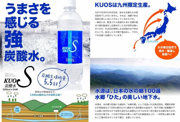 大分県日田市のクオス(KUOS)強炭酸水～5.5GVの強炭酸を誇る、ろ過天然水の炭酸水 : かわうそ、だもんで。