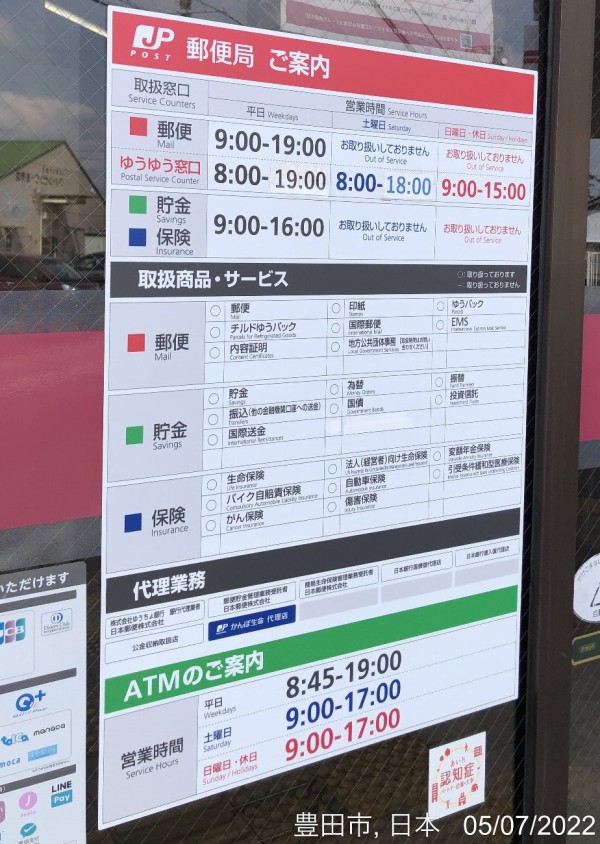 豊田高岡郵便局 豊田市若林西町 ゆうゆう窓口 設置で土日祝も郵便窓口営業中 かわうそ だもんで