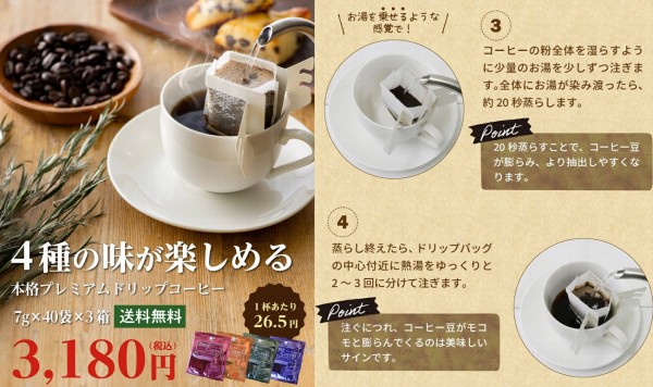 本格プレミアムドリップコーヒー4種セット｜ティーライフcafeの