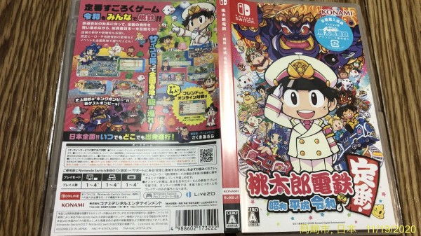 予約していたスイッチ版 桃太郎電鉄 昭和 平成 令和も定番 届く 岡崎 豊田 安城にこんな物件が そして岡山には桃鉄名物のアノ物件 かわうそ だもんで 予約していたスイッチ版 桃太郎電鉄 昭和 平成 令和も定番 届く 岡崎 豊田 安城にこんな物件が そして岡山には桃鉄名物のアノ物件 かわうそ だもんで