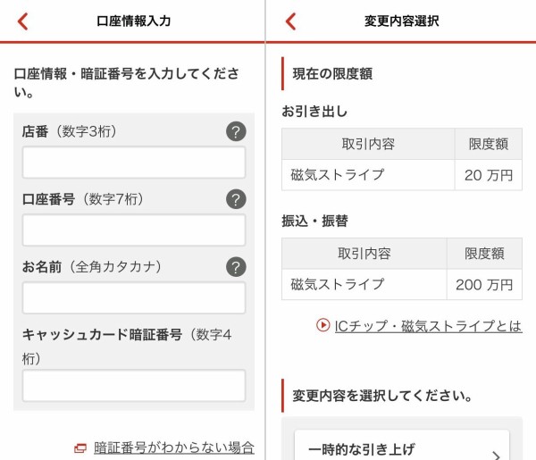 三菱ufj銀行のキャッシュカードの利用限度額を自宅で確認する 超簡単 のはずだったが かわうそ だもんで