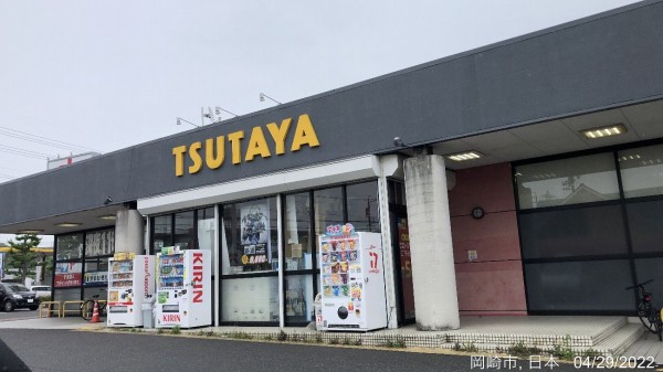 Tsutayaいまじん白揚岡崎インター店 岡崎市洞町 文具 雑貨が充実 幅広いメディアを扱う本屋 かわうそ だもんで Tsutayaいまじん白揚岡崎インター店 岡崎市洞町 文具 雑貨が充実 幅広いメディアを扱う本屋 かわうそ だもんで