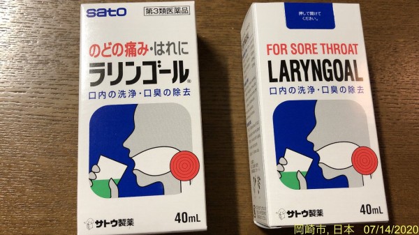 佐藤製薬 ラリンゴールを通販で購入 のどの痛みと口臭除去に効くうがい薬 かわうそ だもんで