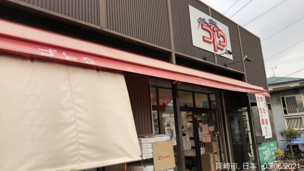 岡崎市橋目町のレディース スクールゴトウ 七つの名前を持つ学生服 洋服の地元店 かわうそ だもんで
