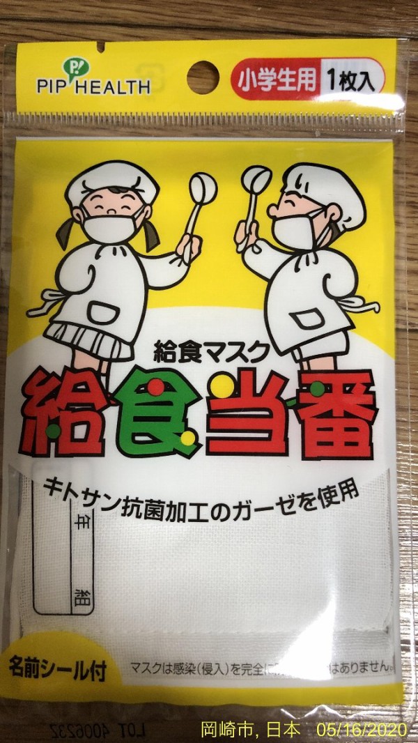 子供マスクのアベノマスクを買ってきた ココカラファイン 岡崎大友店 岡崎市で安かった かわうそ だもんで