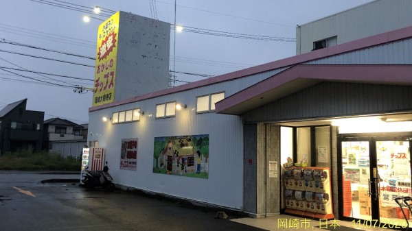 おかしのチップス岡崎大樹寺店で 南国名物兵六餅 を買う 大量のお菓子に圧倒されるお店 かわうそ だもんで おかしのチップス岡崎大樹寺店で 南国名物兵六餅 を買う 大量のお菓子に圧倒されるお店 かわうそ だもんで