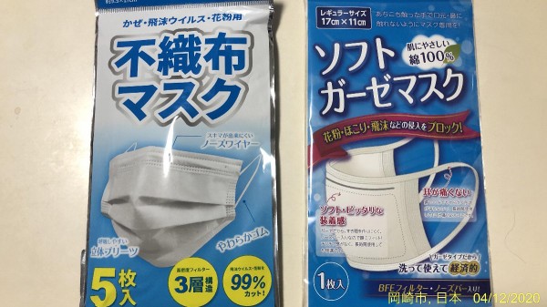 不織布マスク 洗えるガーゼマスクを購入 Amipoしばぎん 岡崎市河原町 そこはスギ薬局とかで欠品中のレアアイテムが普通に買えるカオスなお店 かわうそ だもんで