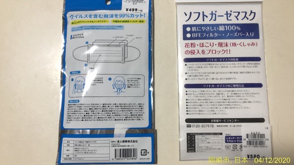 不織布マスク 洗えるガーゼマスクを購入 Amipoしばぎん 岡崎市河原町 そこはスギ薬局とかで欠品中のレアアイテムが普通に買えるカオスなお店 かわうそ だもんで