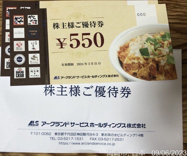 2024/11/30迄 アークランズ かつや 株主優待券 11000円分 アークランドサービス株主優待券 11000円分