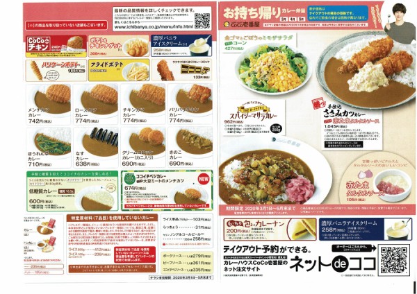 ココイチのテイクアウト カレーハウスcoco壱番屋 岡崎矢作店 岡崎市 かわうそ だもんで