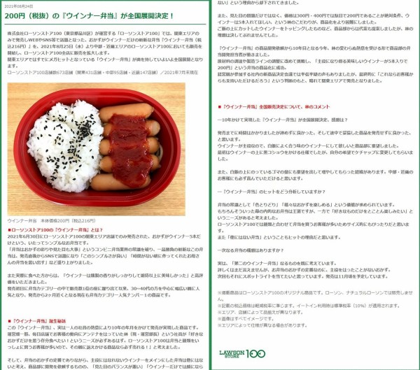 ローソンストア100のウインナー弁当 税込216円也 Snsで話題の商品が21年8月25日に全国展開開始 岡崎市でも入手可能に かわうそ だもんで