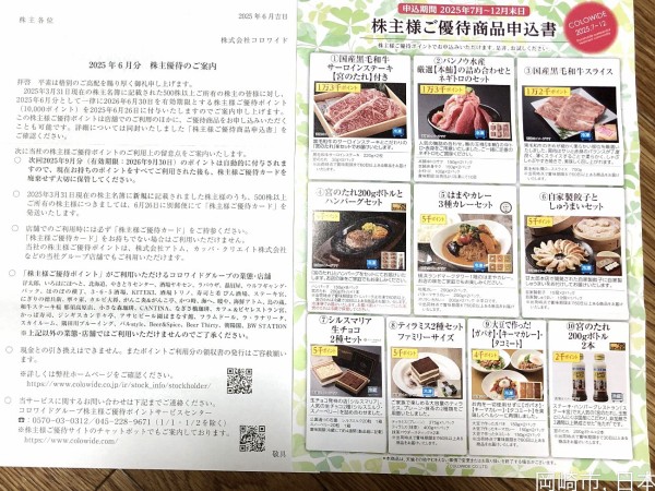 コロワイドの配当金と株主優待｜厳しい決算のなか、配当と優待は盤石