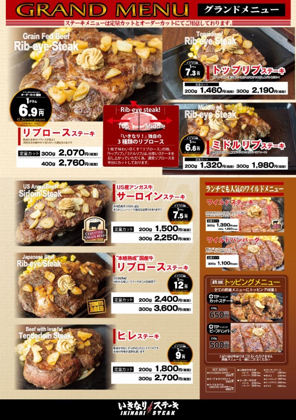 いきなりステーキ安城今本町店 安城市で肉を喰らう 選ぶなら 肉の量り売り 定量カット かわうそ だもんで