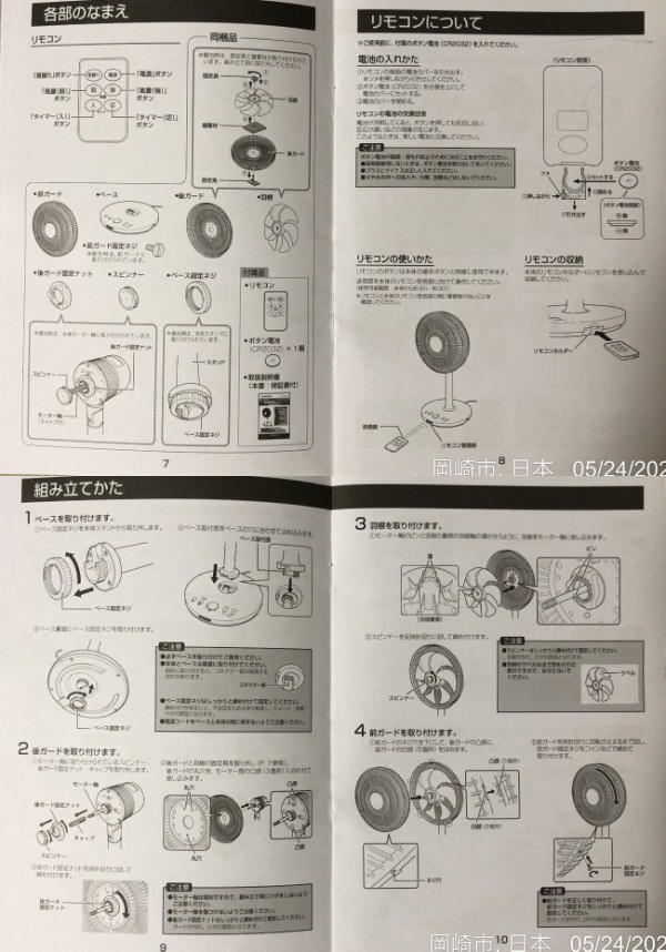 小泉DCモーター扇風機(ケーズデンキオリジナルモデル)を楽天で購入～首振り角度が調整できる、軽量・静音DCモーター扇風機 : かわうそ、だもんで。