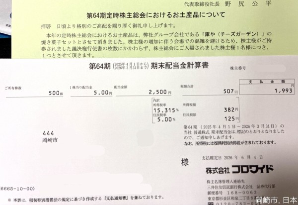 コロワイドの配当金と株主優待｜珈琲館・カフェドクリエもついに系列に