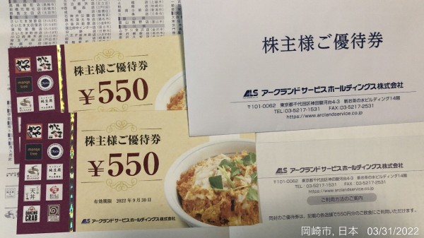 アークランドサービスホールディングスの配当金と株主優待｜『かつや