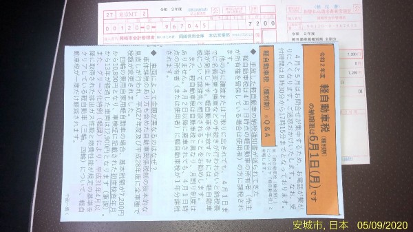 令和2年度軽自動車税の納期限は6月1日 月 岡崎市税の軽自動車税はクレジットカード払いok でもしかし 使えない仕組みだった かわうそ だもんで