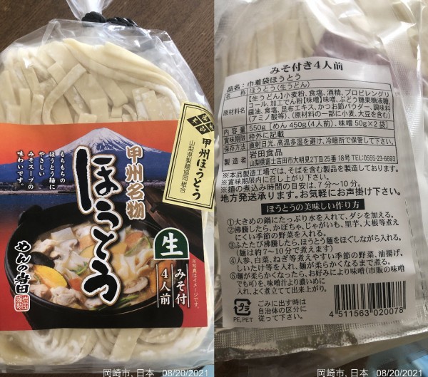 山梨名物の ほうとう を作ってみた ゆるキャン 風 ほうとうレシピ かわうそ だもんで