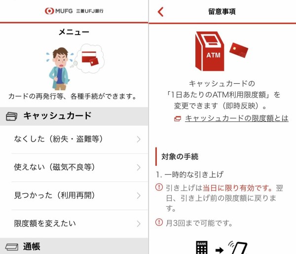 三菱ufj銀行のキャッシュカードの利用限度額を自宅で確認する 超簡単 のはずだったが かわうそ だもんで