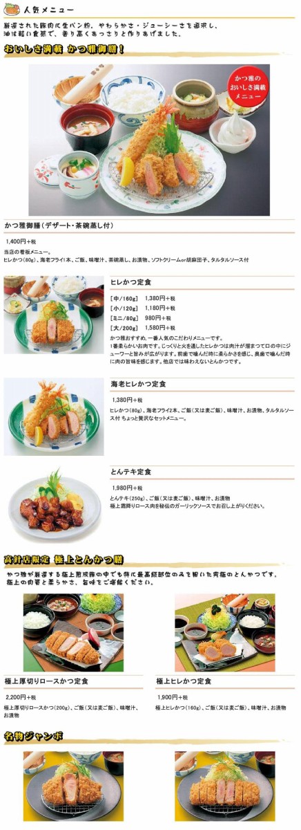 愛知県豊田市のとんかつ屋 かつ雅豊田吉原店 やわらかとんかつが自慢の ご飯 みそ汁 キャベツおかわり自由 システムのとんかつ店 このシステムを最初に導入したのは かわうそ だもんで