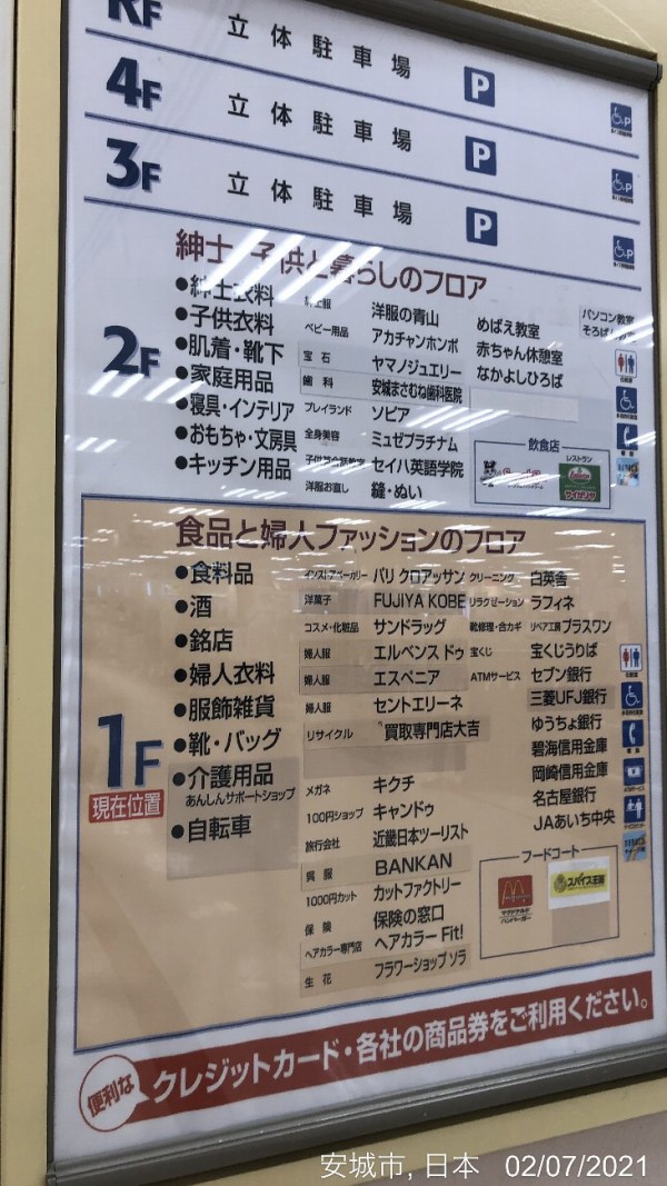 安城市のイトーヨーカドー安城店 閉店の噂もありますが かわうそ だもんで