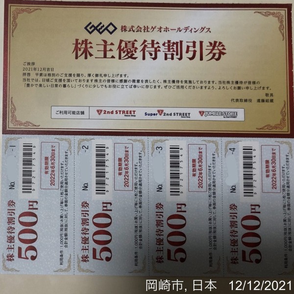 ゲオホールディングスの配当金と株主優待 配当も株主優待も年2回 レンタル半額の復活期待 かわうそ だもんで