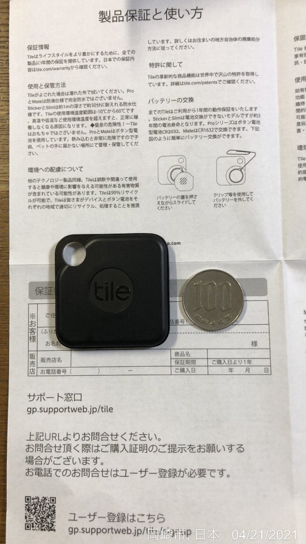 スマートトラッカーtilepro 電池交換版 1mの接続距離の最強のスマートトラッカー かわうそ だもんで