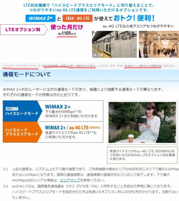 Wimax 5g ギガ放題プラス 契約すべきなの Wimax 2 Uq Flatツープラス ギガ放題 3年 Wimax 2 ギガ放題 と料金 サービスエリアを比較してみた かわうそ だもんで