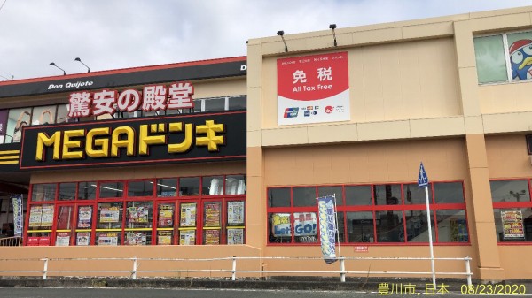 Megaドン キホーテuny国府店 豊川市で早朝バナナを買う 朝8 00開店で便利に使えるお店 かわうそ だもんで