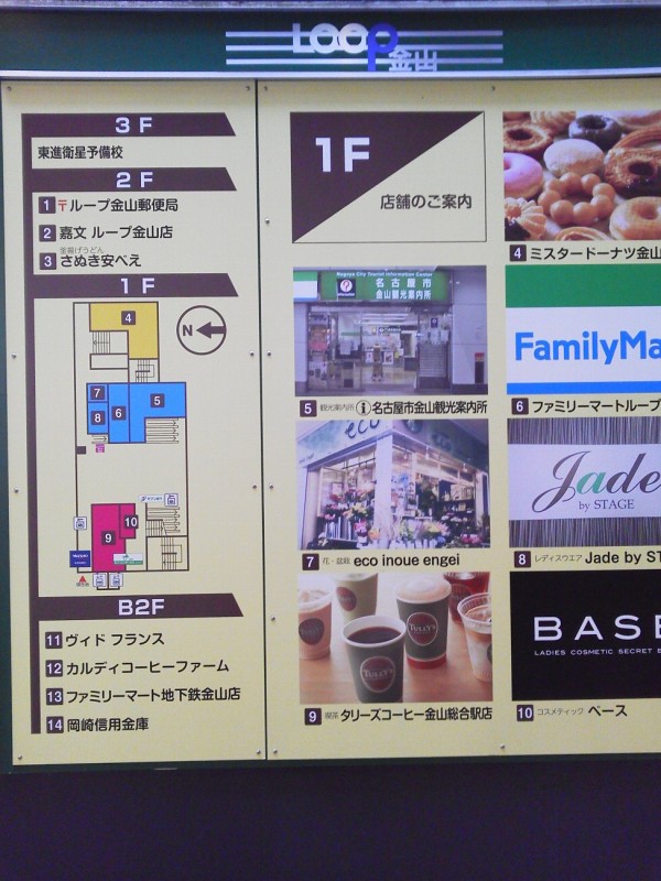 ループ金山 名古屋市中区の金山駅直結の郵便局 ループ金山 アスナル金山と金山駅 金山総合駅 かわうそ だもんで