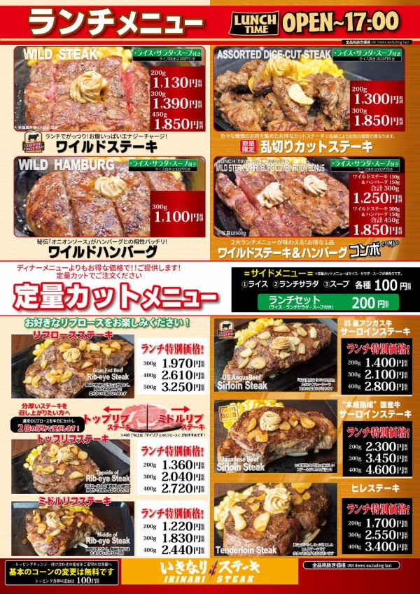 いきなりステーキ安城今本町店 安城市で肉を喰らう 選ぶなら 肉の量り売り 定量カット かわうそ だもんで