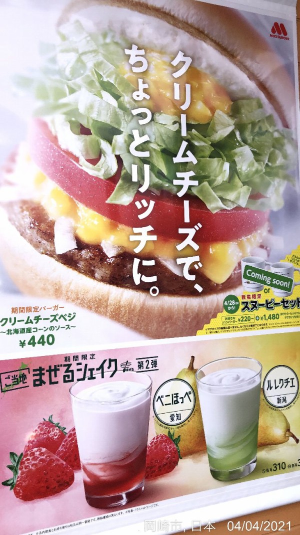 モスバーガーでスヌーピーコラボ開催中 岡崎市のモスバーガー岡崎稲熊店限定で 春のイチゴレシートキャンペーン も かわうそ だもんで