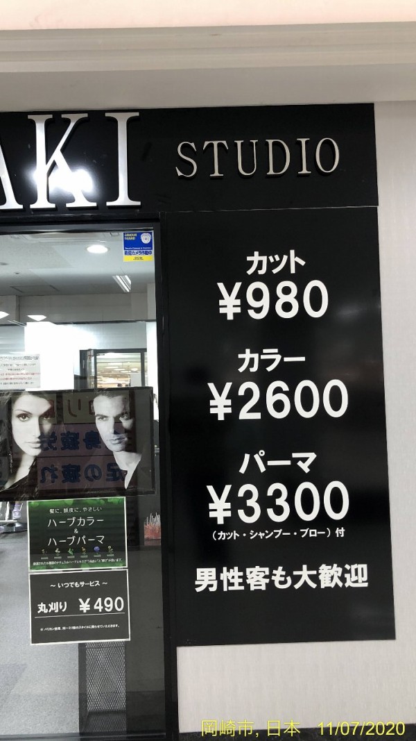 岡崎市の税込980円カットの激安散髪店 ヘアースタジオiwasaki イワサキ 愛知岡崎北店 かわうそ だもんで