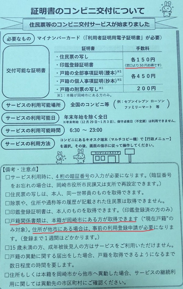 岡崎市役所でマイナンバーカードの交付を受ける 市民全員5万円支給 で話題の岡崎市 市役所は平常運転だった かわうそ だもんで