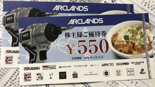 アークランズの配当金と株主優待｜ロピアと提携？かつやに前払いセルフ