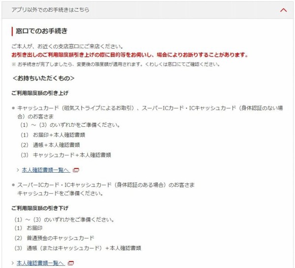三菱ufj銀行のキャッシュカードの利用限度額を自宅で確認する 超簡単 のはずだったが かわうそ だもんで