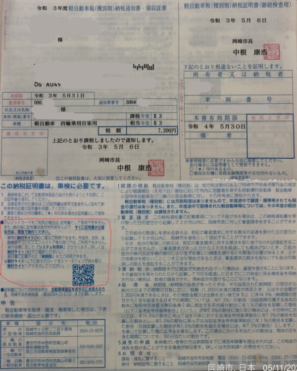 岡崎市税の軽自動車税 令和3年度軽自動車税 の通知が届く 今年はクレジットカード決済でオンライン納税してみた かわうそ だもんで