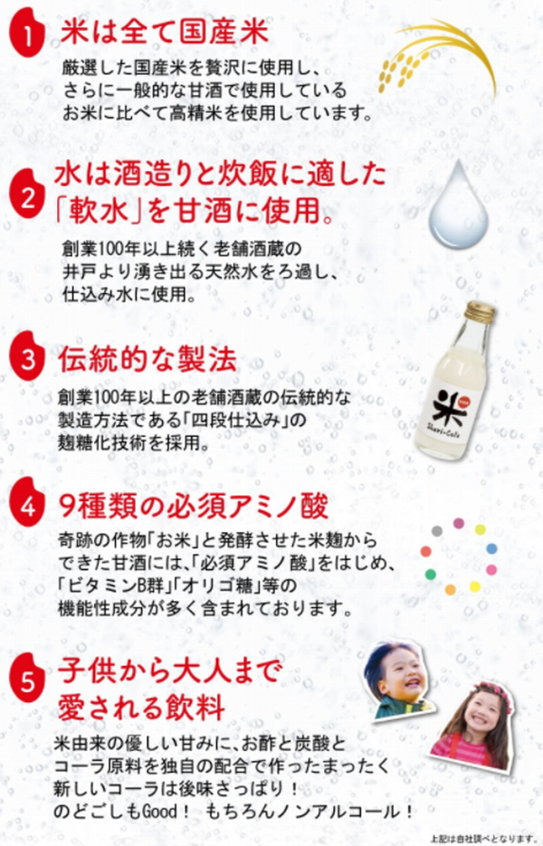 甘酒炭酸コーラ くら寿司のシャリコーラを頂く ネタっぽい商品だが9種の必須アミノ酸を一度に採れる健康飲料だった かわうそ だもんで