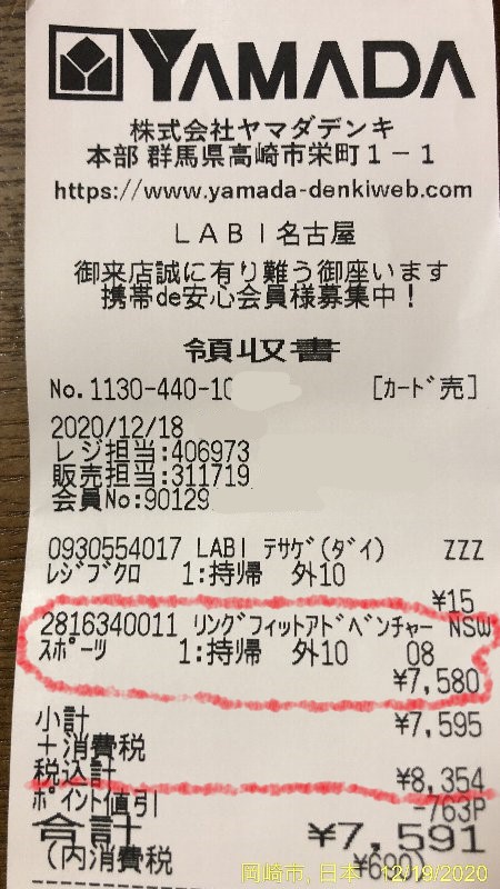 リング フィット アドベンチャー ヤマダ 電機