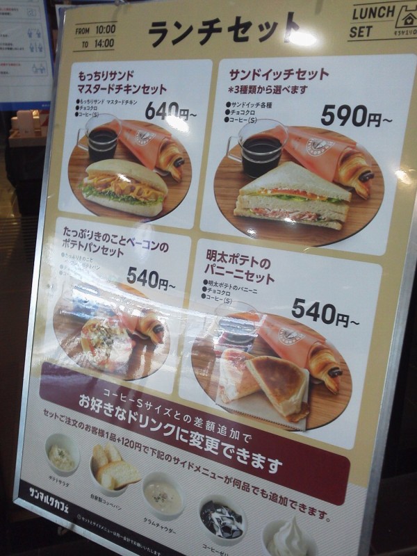 京阪寝屋川市駅のサンマルクカフェ寝屋川市駅店 寝屋川市早子町 寝屋川市駅1f 時間調整 待合せに最適な喫茶店 かわうそ だもんで 京阪寝屋川市駅のサンマルクカフェ寝屋川市駅店 寝屋川市早子町 寝屋川市駅1f 時間調整 待合せに最適な喫茶店 かわうそ だもんで