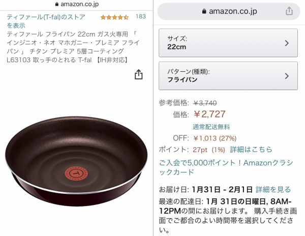 Amazonさんでティファールのフライパンを注文したものの 梱包が残念で返品代品にも圧迫傷が 最後は返金処理 かわうそ だもんで