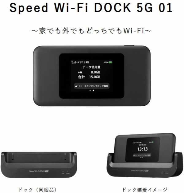 ついに発表、UQ WiMAXの新型モバイルルーター！！これはもう