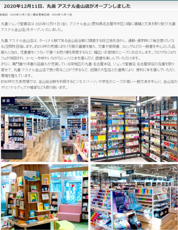 年12月11日オープン 丸善アスナル金山店 名古屋市中区 アスナル金山3fにできたスターバックスコーヒー併設の中型書店 かわうそ だもんで