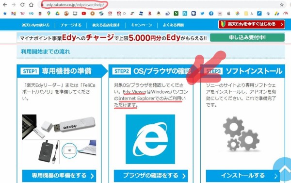 Internetexplorer Ie じゃないと使えない楽天edyの Edy Viewer Edgeのieモードでちゃんと使えた かわうそ だもんで